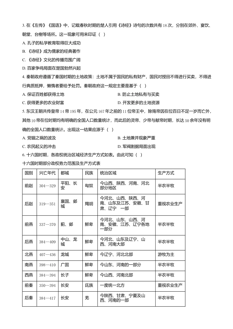 河北省示范性高中2024-2025学年高一上学期11月期中考试 历史试题（含答案）.docx_第2页