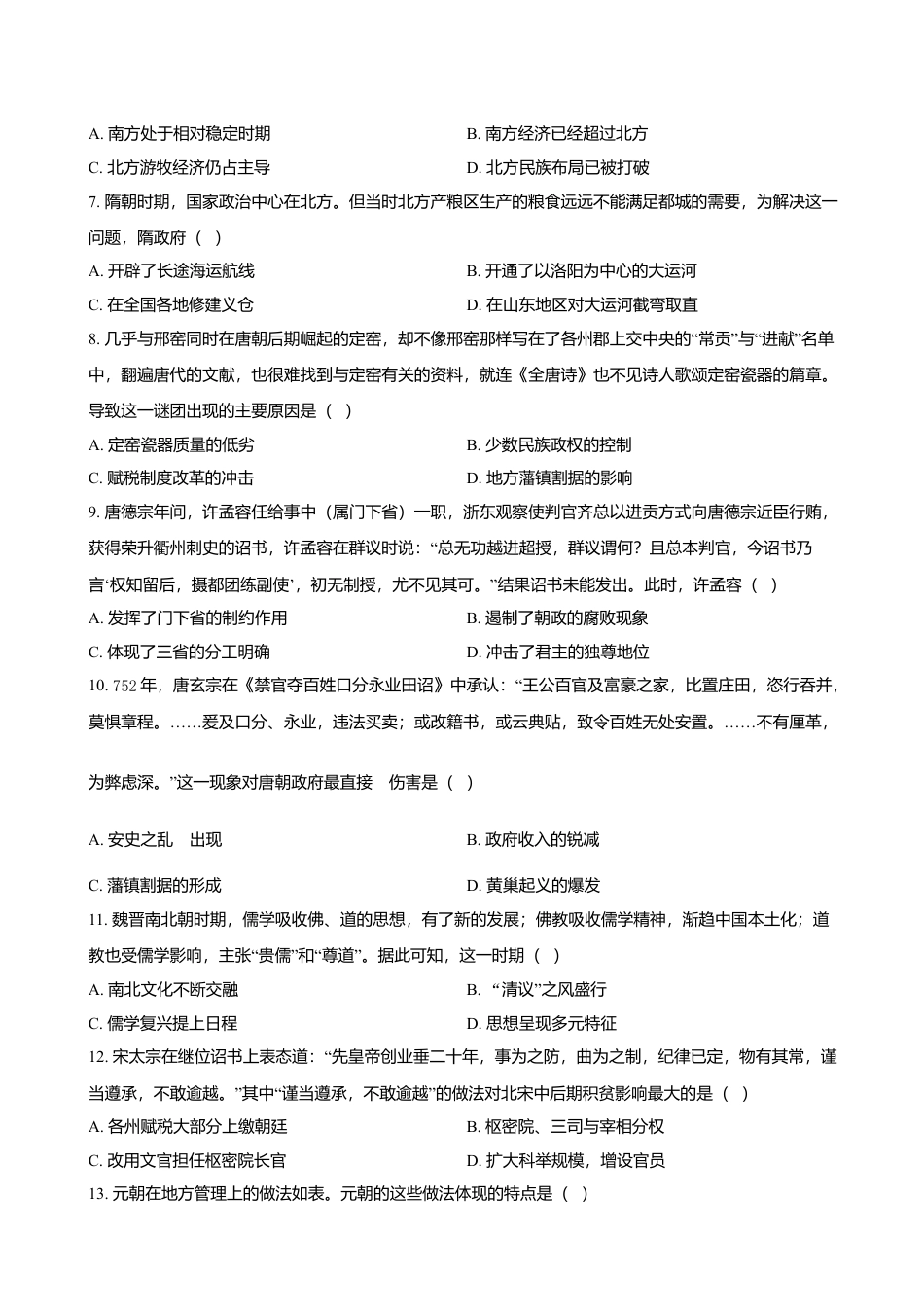 河北省示范性高中2024-2025学年高一上学期11月期中考试 历史试题（含答案）.docx_第3页