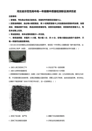 河北省示范性高中2024-2025学年高一上学期11月期中考试 历史试题（含答案）.docx
