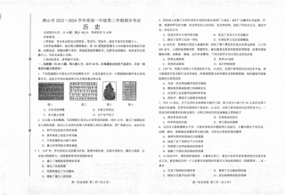 河北省唐山市2023-2024学年高一下学期7月期末考试_高一历史.pdf