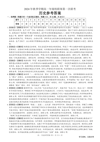 河池十校联体2024-10月考高一历史答案.pdf