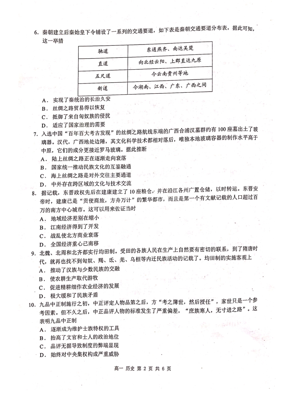 河池十校联体2024-10月考高一历史试卷.pdf_第2页