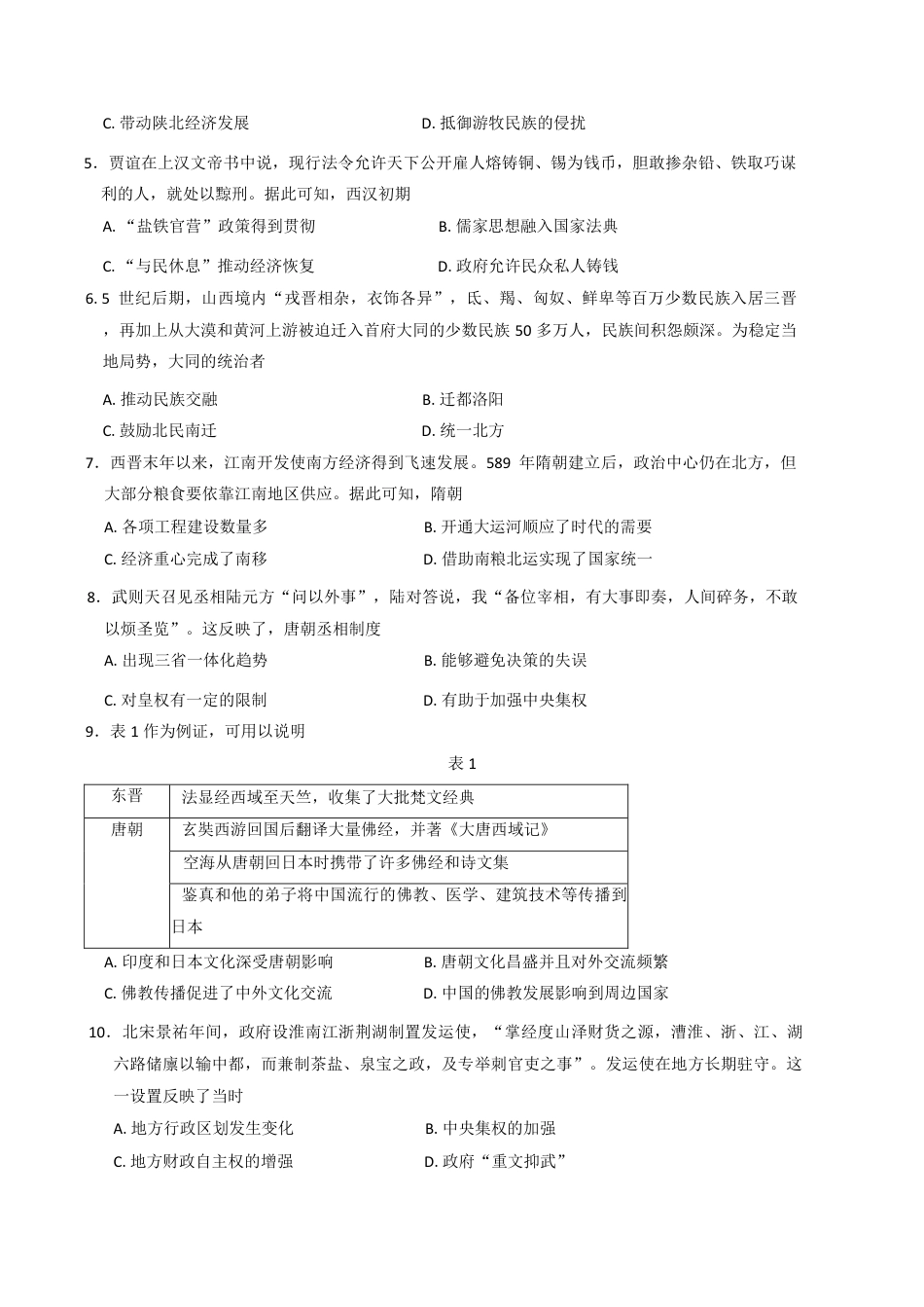 河南省部分学校2024-2025学年高一上学期期中考试历史试题含答案_历史试题.pdf_第2页