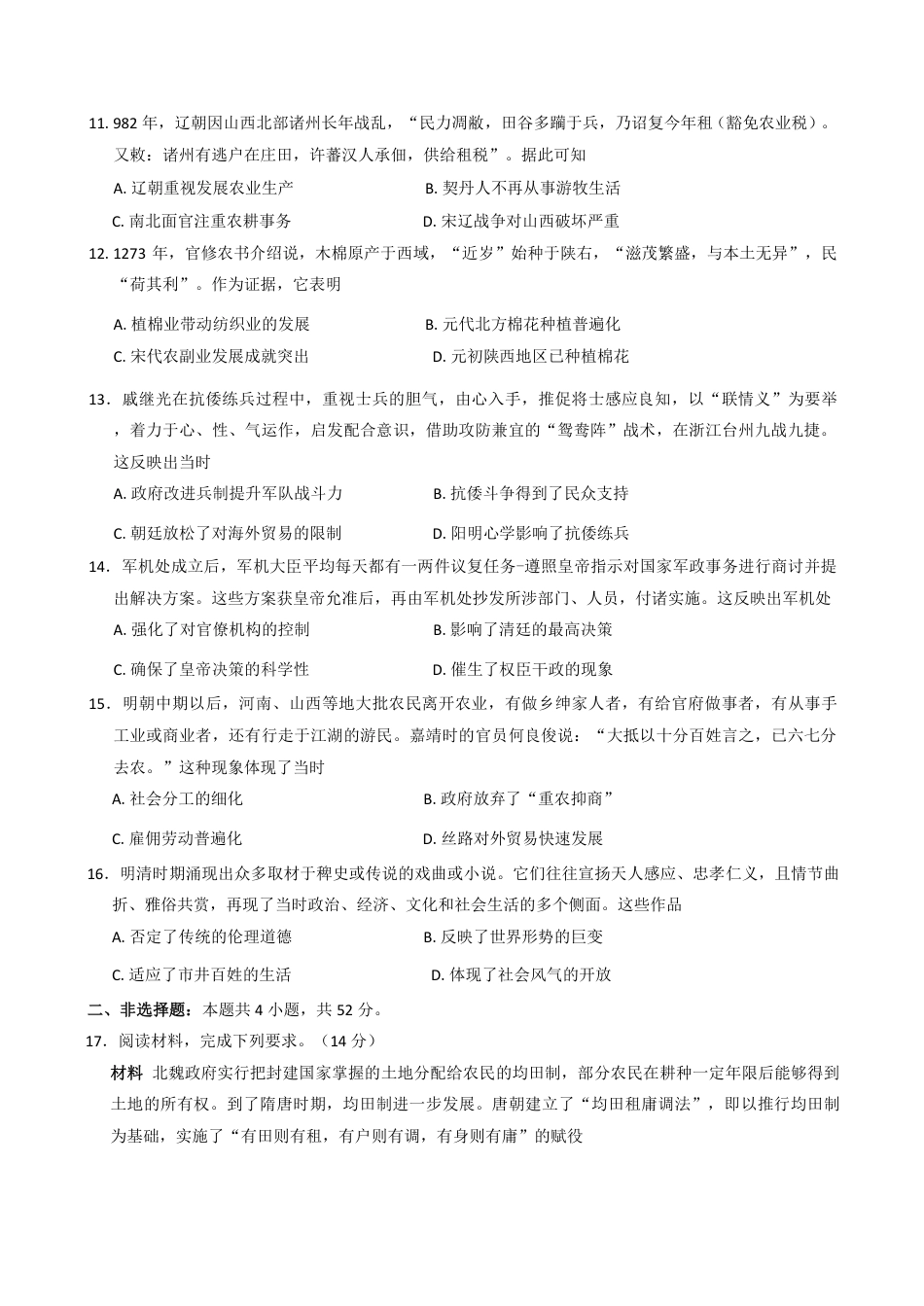 河南省部分学校2024-2025学年高一上学期期中考试历史试题含答案_历史试题.pdf_第3页