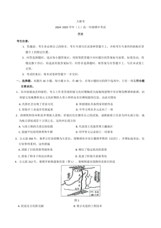河南省部分学校2024-2025学年高一上学期期中考试历史试题含答案_历史试题.pdf