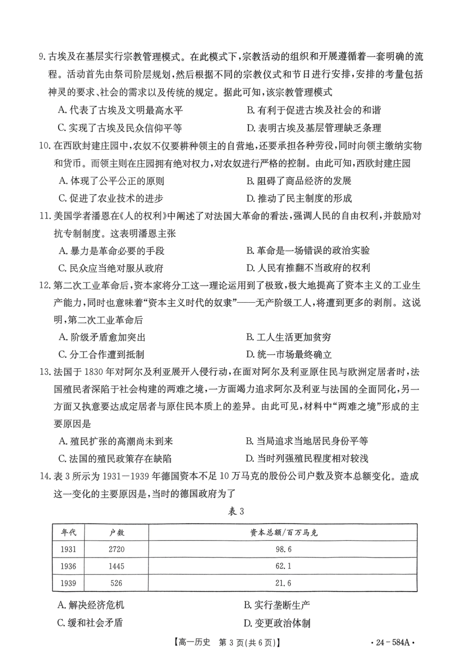 河南省创新发展联盟2023-2024学年高一下学期期末检测（584A）_扫描件_历史试卷.pdf_第3页