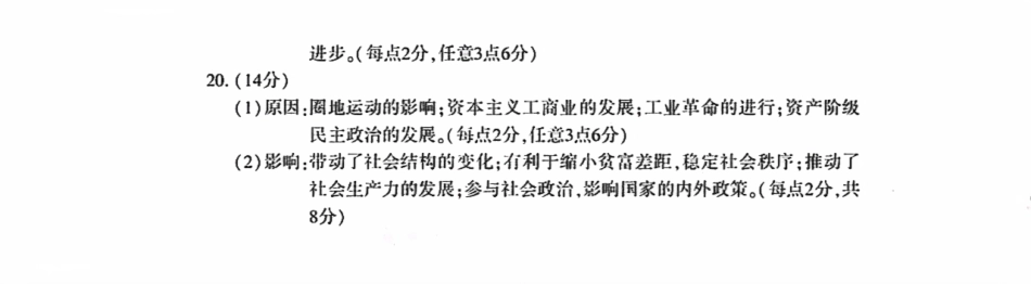 河南省洛阳市2023-2024学年高一下学期期末考试_历史答案.pdf_第2页