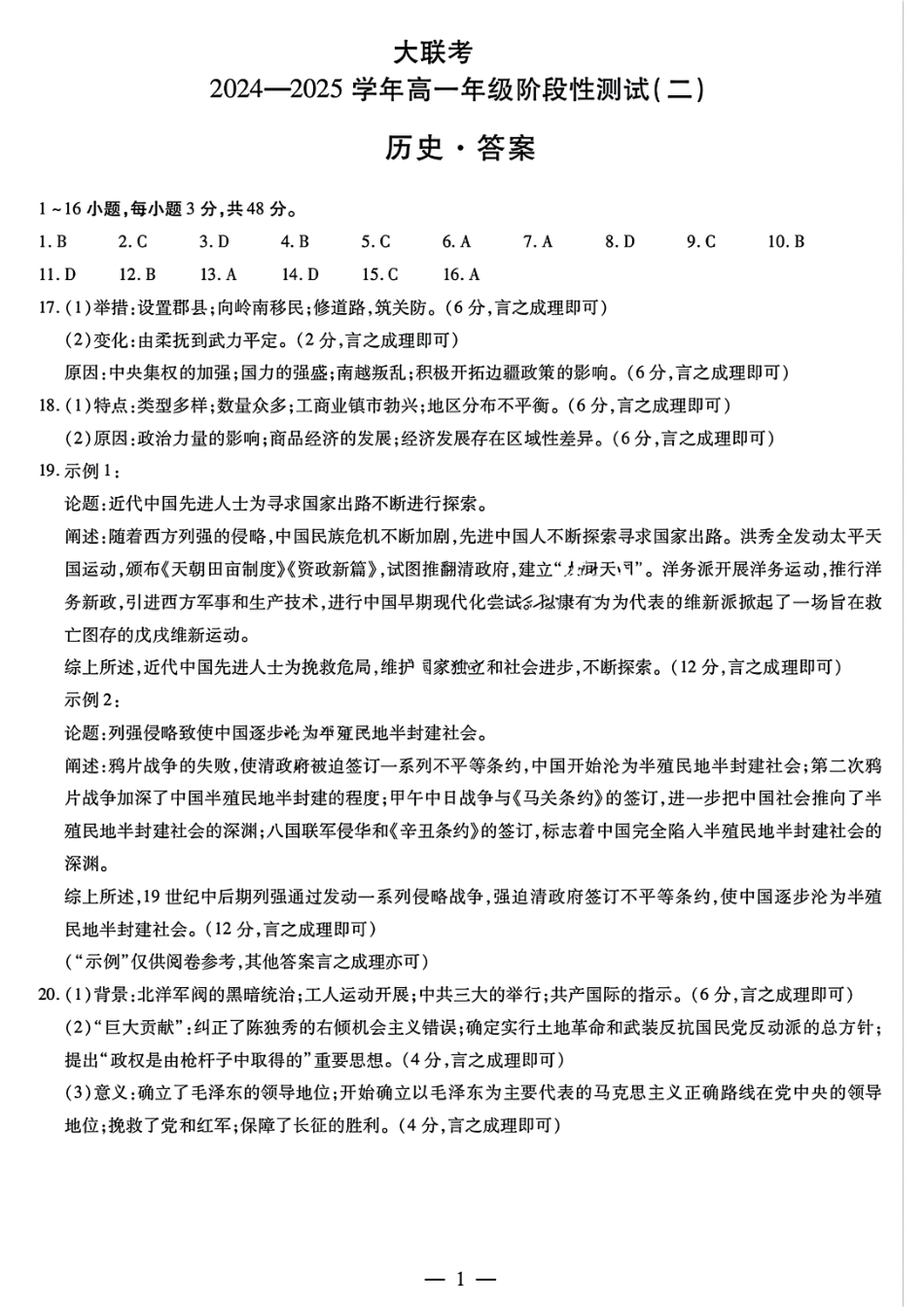 河南省名校大联考2024-2025学年高一上学期12月月考历史试题_历史答案大联考.pdf_第1页