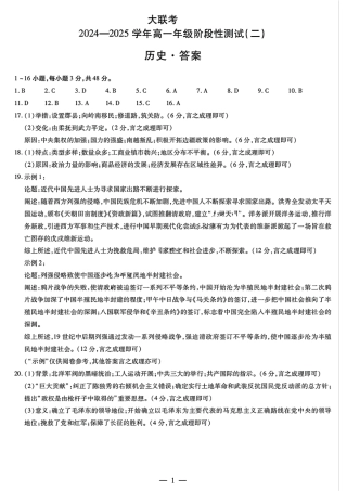 河南省名校大联考2024-2025学年高一上学期12月月考历史试题_历史答案大联考.pdf