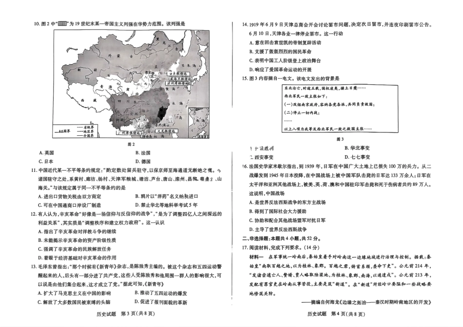 河南省名校大联考2024-2025学年高一上学期12月月考历史试题_历史试题大联考.pdf_第2页