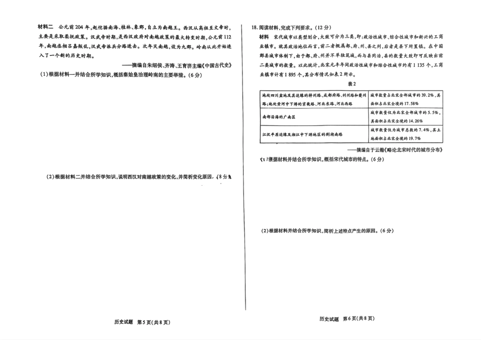 河南省名校大联考2024-2025学年高一上学期12月月考历史试题_历史试题大联考.pdf_第3页