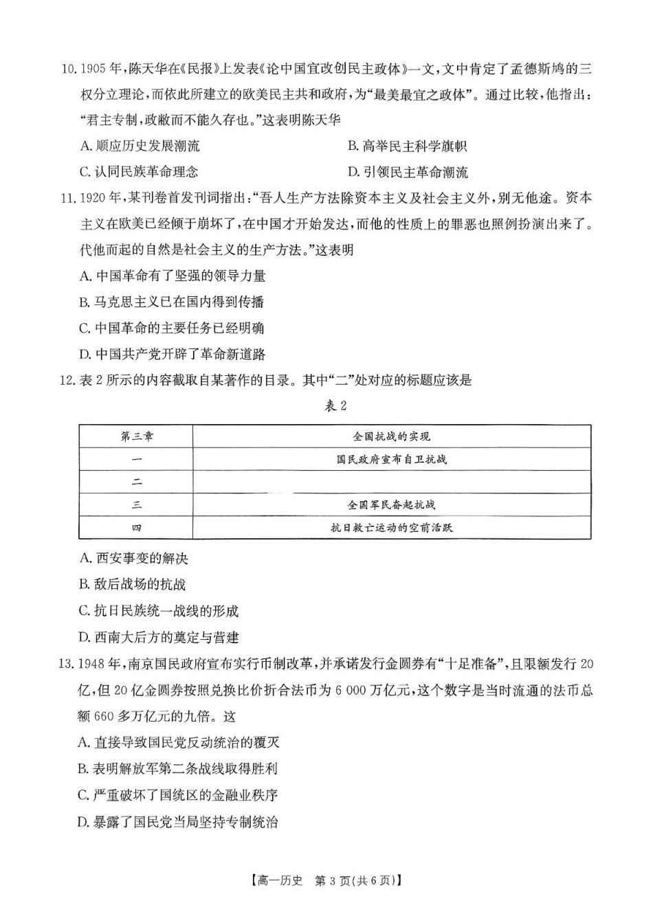 河南省名校大联考2024-2025学年高一下学期开学考试历史试题（扫描版，含答案）_扫描件_历史卷子0216(1).pdf_第3页