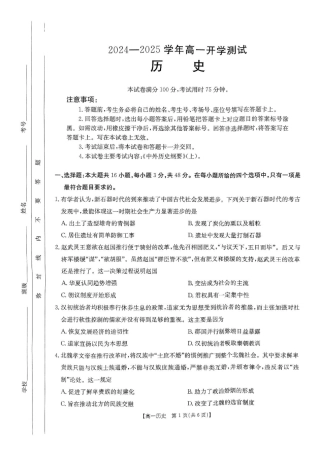 河南省名校大联考2024-2025学年高一下学期开学考试历史试题（扫描版，含答案）_扫描件_历史卷子0216(1).pdf