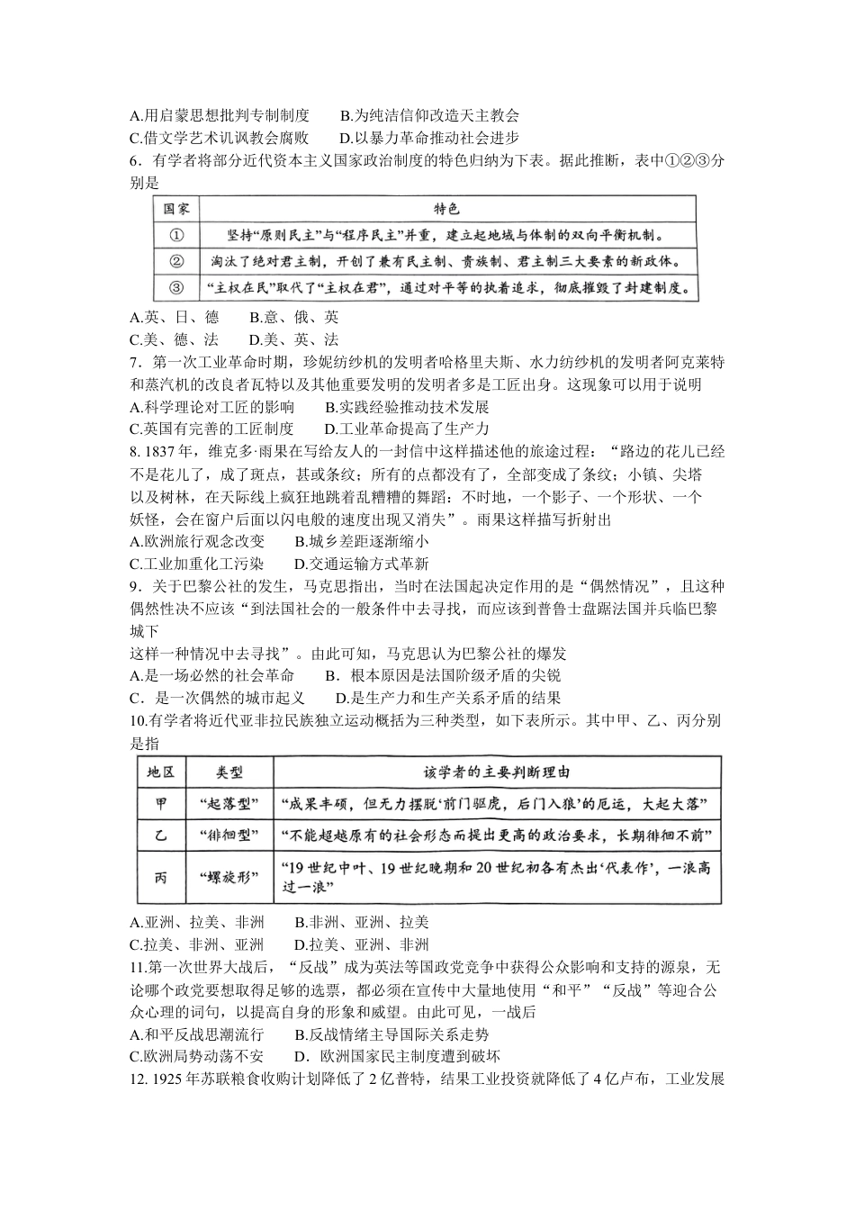 河南省南阳市2023-2024学年高一下学期期末质量评估历史试题.docx_第2页
