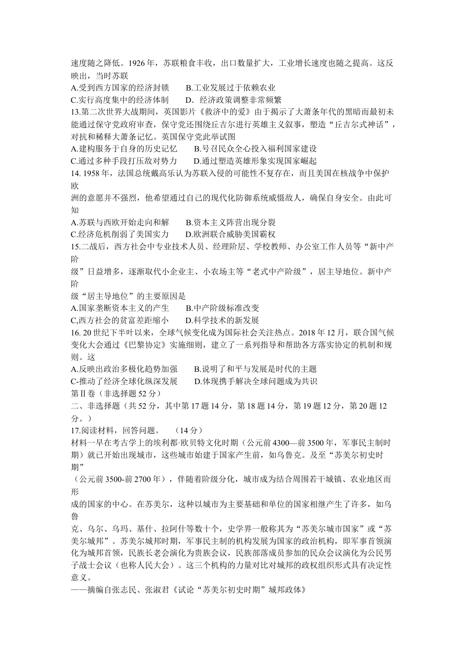 河南省南阳市2023-2024学年高一下学期期末质量评估历史试题.docx_第3页