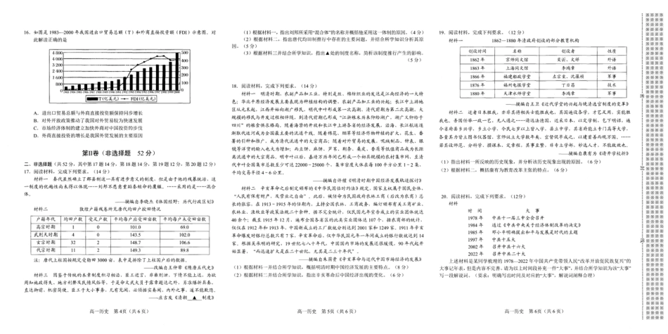 河南省南阳市2024-2025学年高一上学期期末考试历史试卷.pdf_第2页
