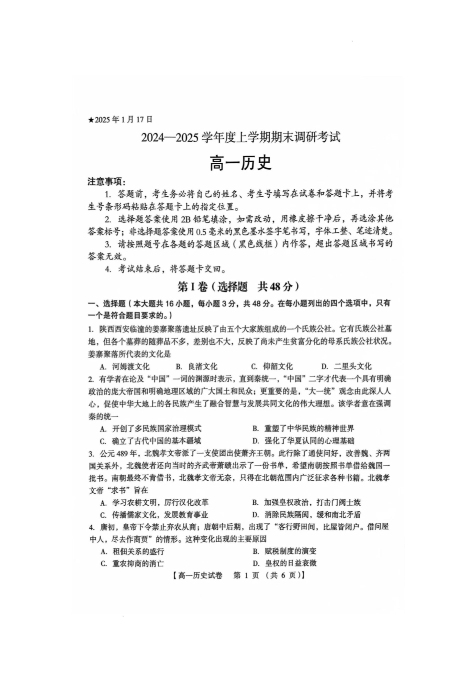 河南省三门峡市2024-2025学年度下学期期末调研考试高一历史试题.docx_第1页