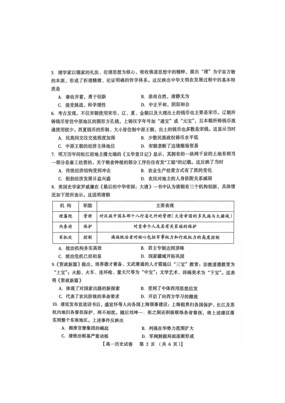 河南省三门峡市2024-2025学年度下学期期末调研考试高一历史试题.docx_第2页