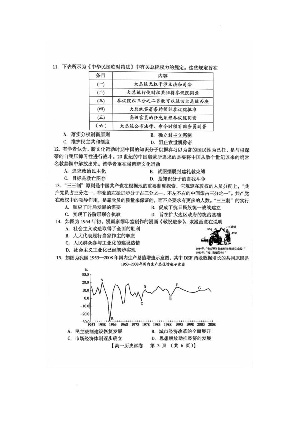 河南省三门峡市2024-2025学年度下学期期末调研考试高一历史试题.docx_第3页