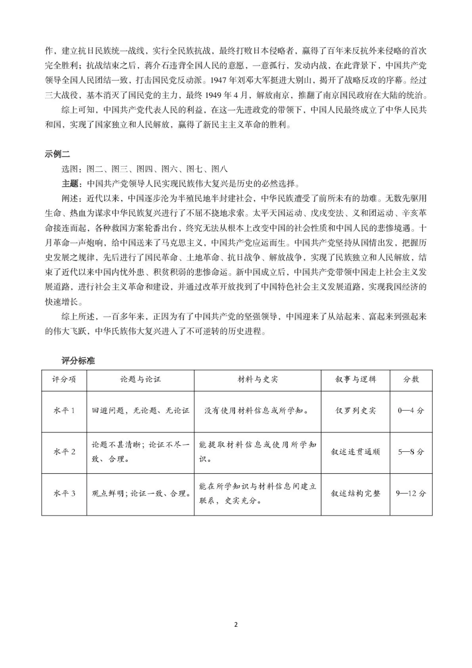 河南省三门峡市2024-2025学年度下学期期末调研考试高一历史试题答案.pdf_第2页
