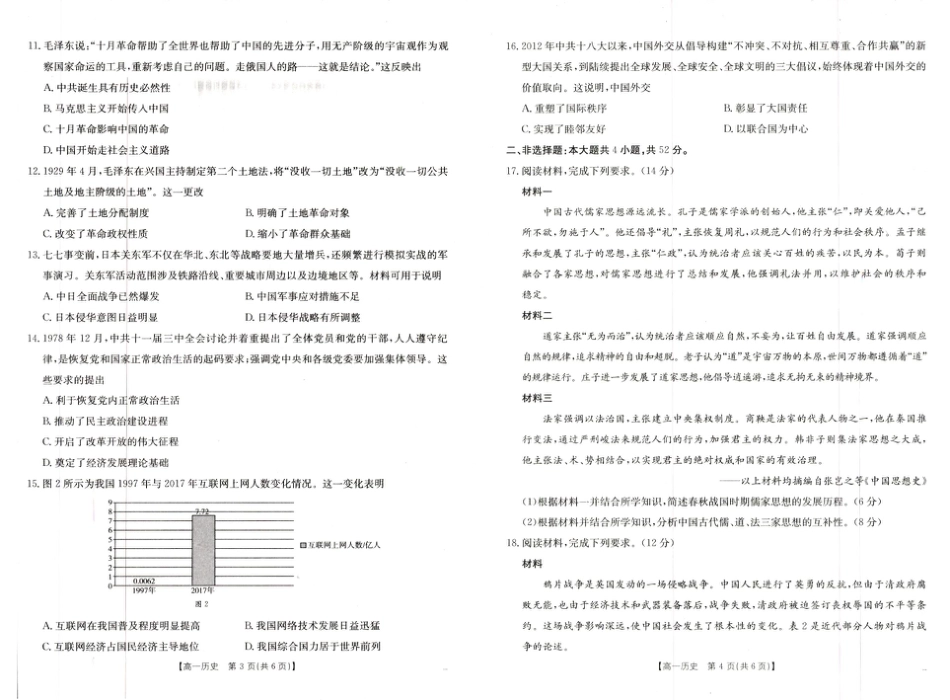 河南省新乡市2024-2025学年高一上学期期末考试  历史  PDF版无答案_历史 高一历史试卷.pdf_第2页