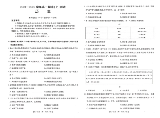 河南省新乡市2024-2025学年高一上学期期末考试  历史  PDF版无答案_历史 高一历史试卷.pdf