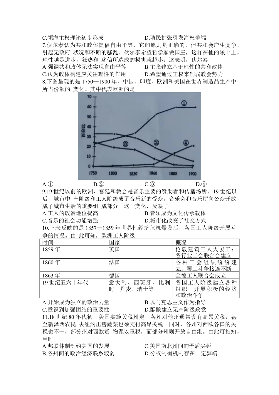 河南省信阳高级中学新校（贤岭校区）、北湖校区2023-2024学年高一下期期末测试历史试题.docx_第2页