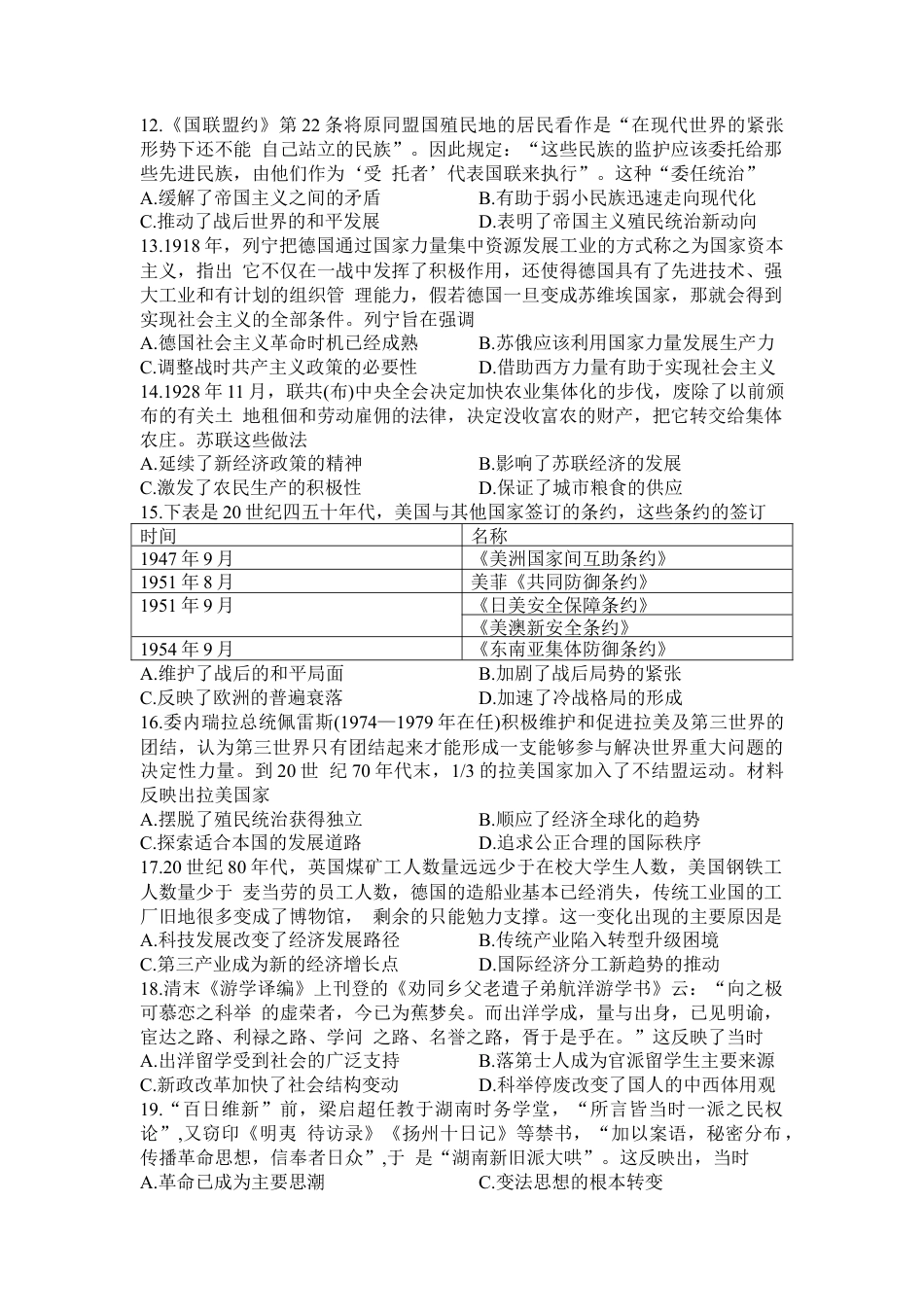 河南省信阳高级中学新校（贤岭校区）、北湖校区2023-2024学年高一下期期末测试历史试题.docx_第3页