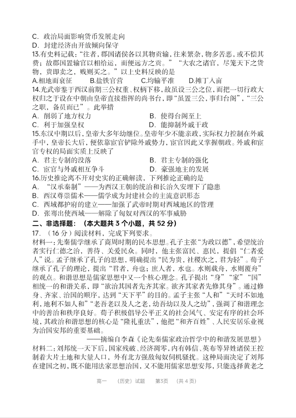 河南省郑州市第一中学2024-2025学年高一上学期第一次月考试题 历史 PDF版含答案.pdf_第3页