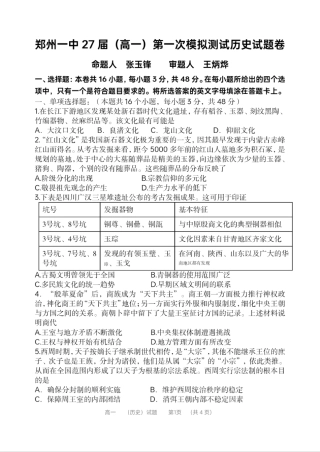 河南省郑州市第一中学2024-2025学年高一上学期第一次月考试题 历史 PDF版含答案.pdf