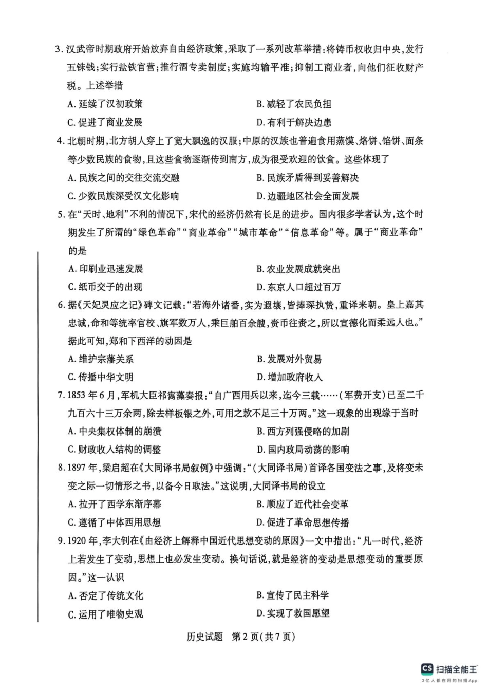 河南省周口市2024-2025学年高一上学期1月期末考试 历史 PDF版无答案.pdf_第2页