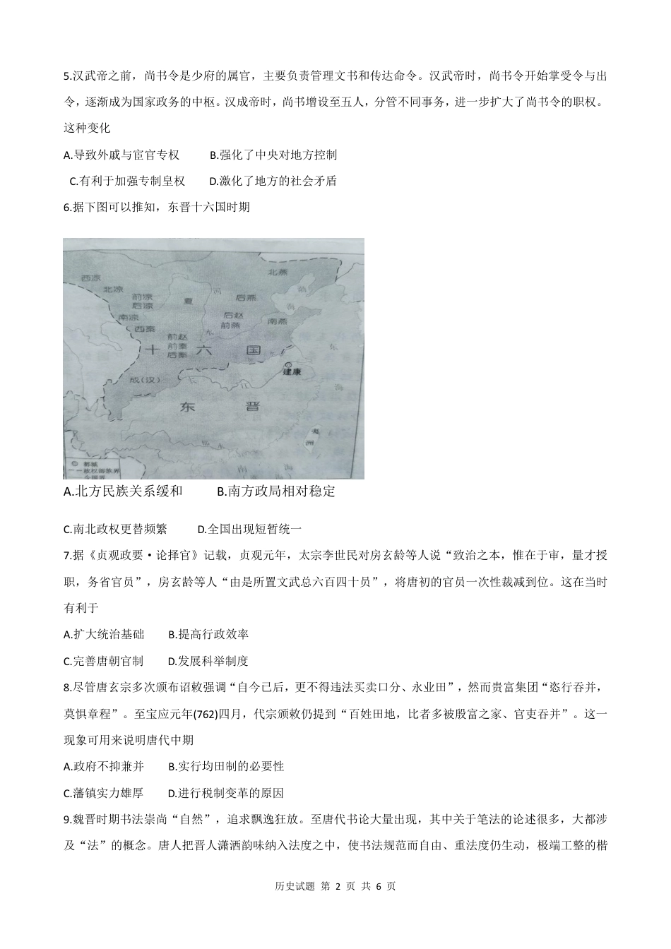 河南省周口市普通高中2024-2025高一上期期中考试 历史试题.pdf_第2页