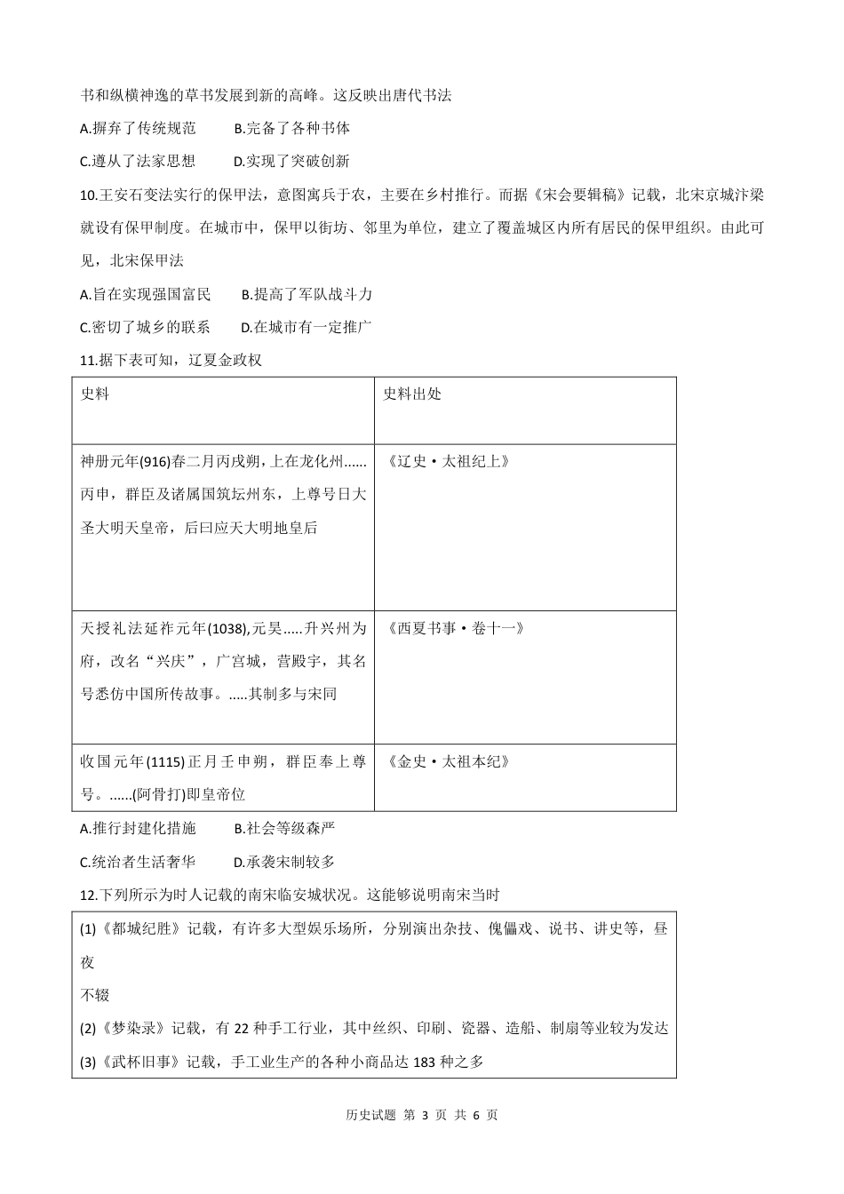 河南省周口市普通高中2024-2025高一上期期中考试 历史试题.pdf_第3页