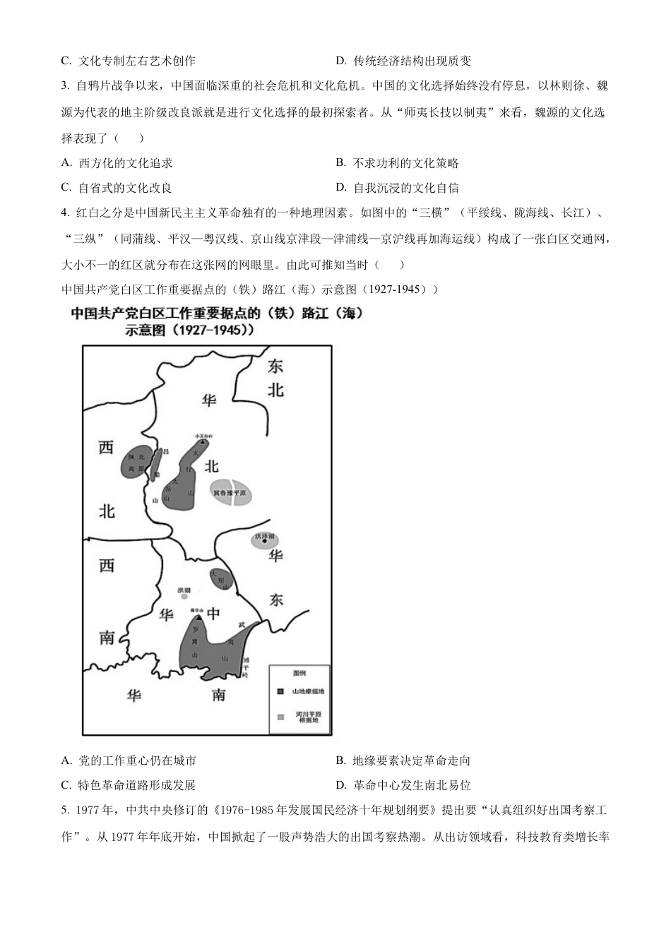 河南省驻马店市2023-2024学年高一下学期期末质量监测历史试题.docx_第2页