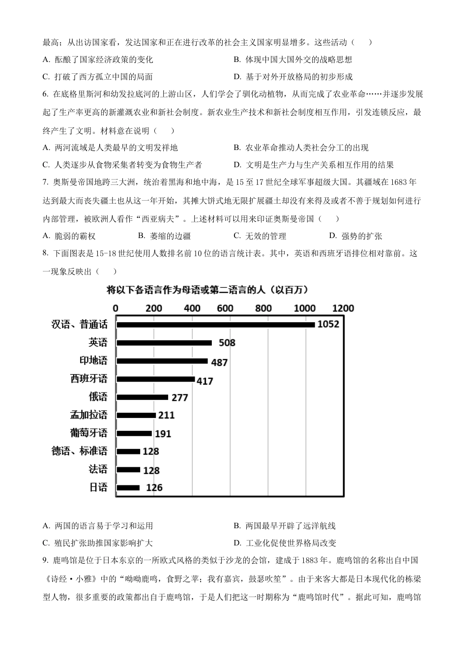 河南省驻马店市2023-2024学年高一下学期期末质量监测历史试题.docx_第3页