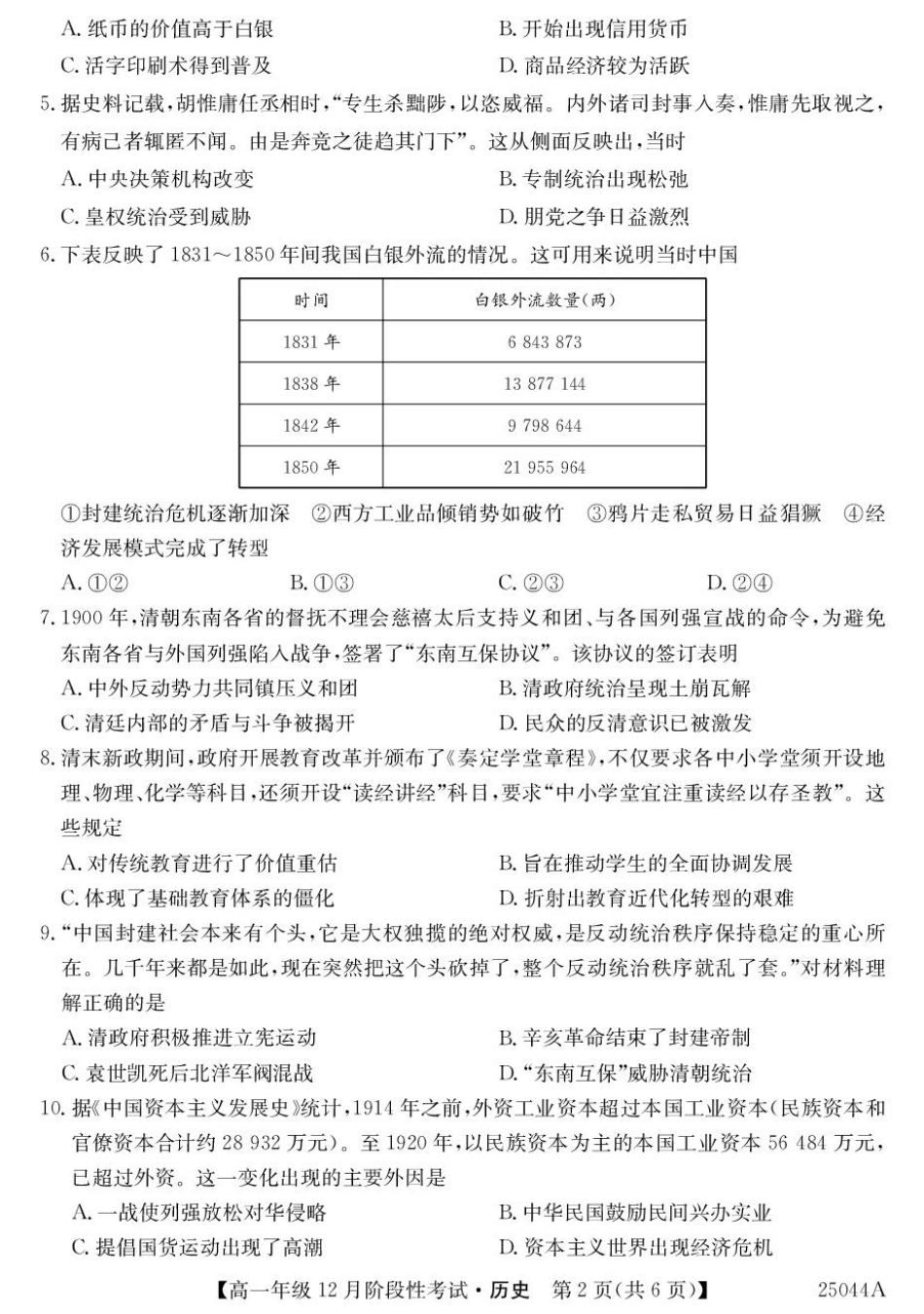 黑龙江省2024-2025学年高一上学期12月月考试题 历史 PDF版含解析.pdf_第2页