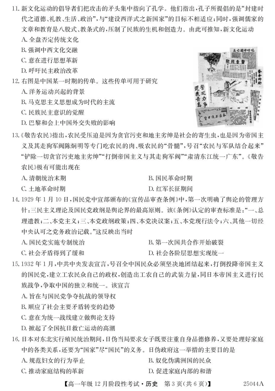 黑龙江省2024-2025学年高一上学期12月月考试题 历史 PDF版含解析.pdf_第3页