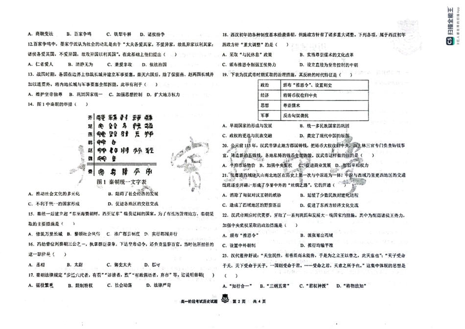 黑龙江省大庆市实验中学2024-2025学年高一上学期10月阶段考试历史试题含答案.pdf_第2页