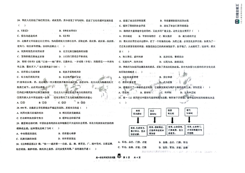 黑龙江省大庆市实验中学2024-2025学年高一上学期10月阶段考试历史试题含答案.pdf_第3页