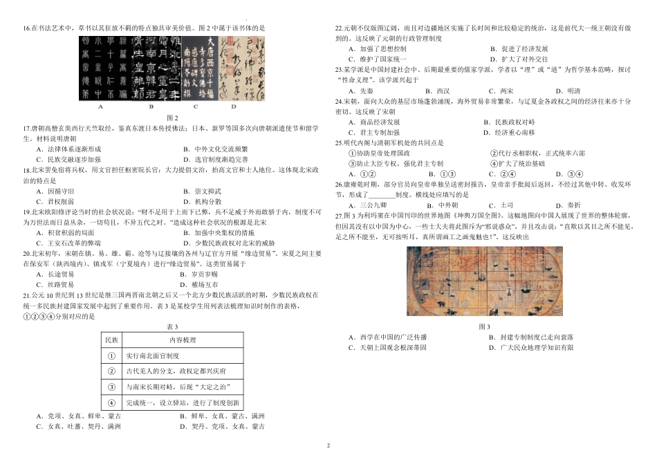 黑龙江省哈尔滨师范大学附属中学2024-2025学年高一上学期期中考试 历史 PDF版含答案（可编辑）.pdf_第2页