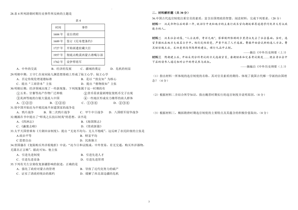 黑龙江省哈尔滨师范大学附属中学2024-2025学年高一上学期期中考试 历史 PDF版含答案（可编辑）.pdf_第3页