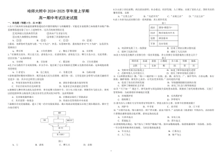 黑龙江省哈尔滨师范大学附属中学2024-2025学年高一上学期期中考试 历史 PDF版含答案（可编辑）.pdf