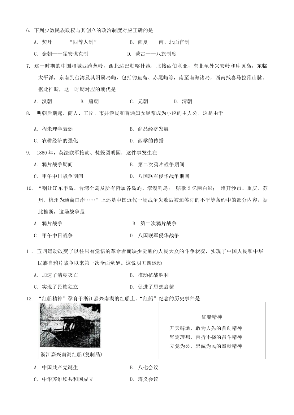 黑龙江省哈尔滨市第三中学2024-2025学年 高一上学期12月月考历史试卷（PDF版，含答案）.pdf_第2页