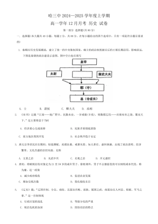 黑龙江省哈尔滨市第三中学2024-2025学年 高一上学期12月月考历史试卷（PDF版，含答案）.pdf