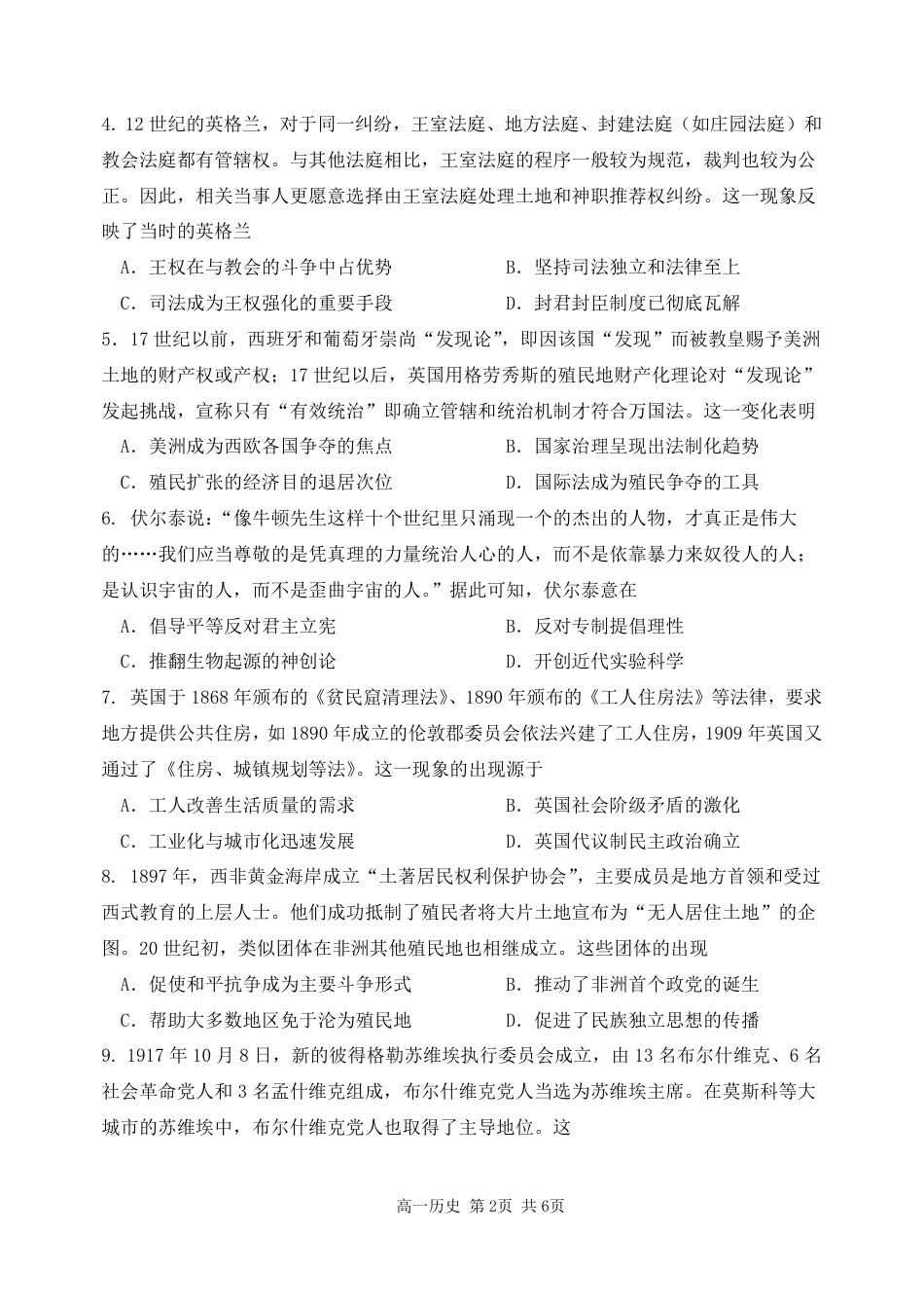 黑龙江省哈尔滨市第三中学校2023-2024学年高一下学期期末考试历史（选考）试卷.pdf_第2页