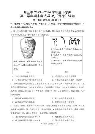 黑龙江省哈尔滨市第三中学校2023-2024学年高一下学期期末考试历史（选考）试卷.pdf
