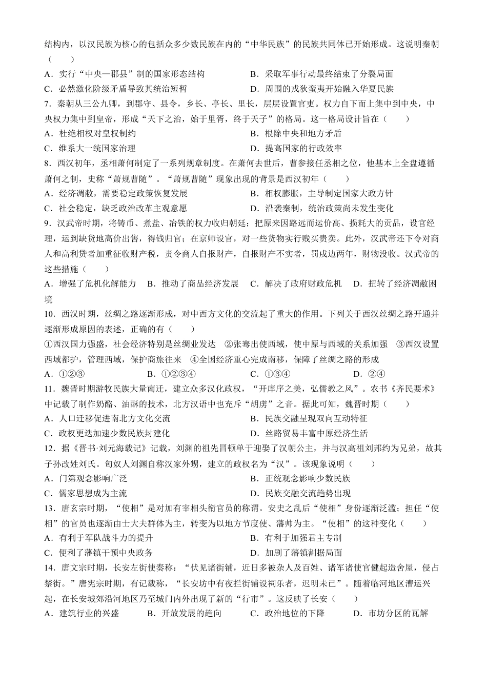 湖北省十堰市六县市区一中教联体2024-2025学年高一上学期11月联考试题 历史 Word版含解析.docx_第2页