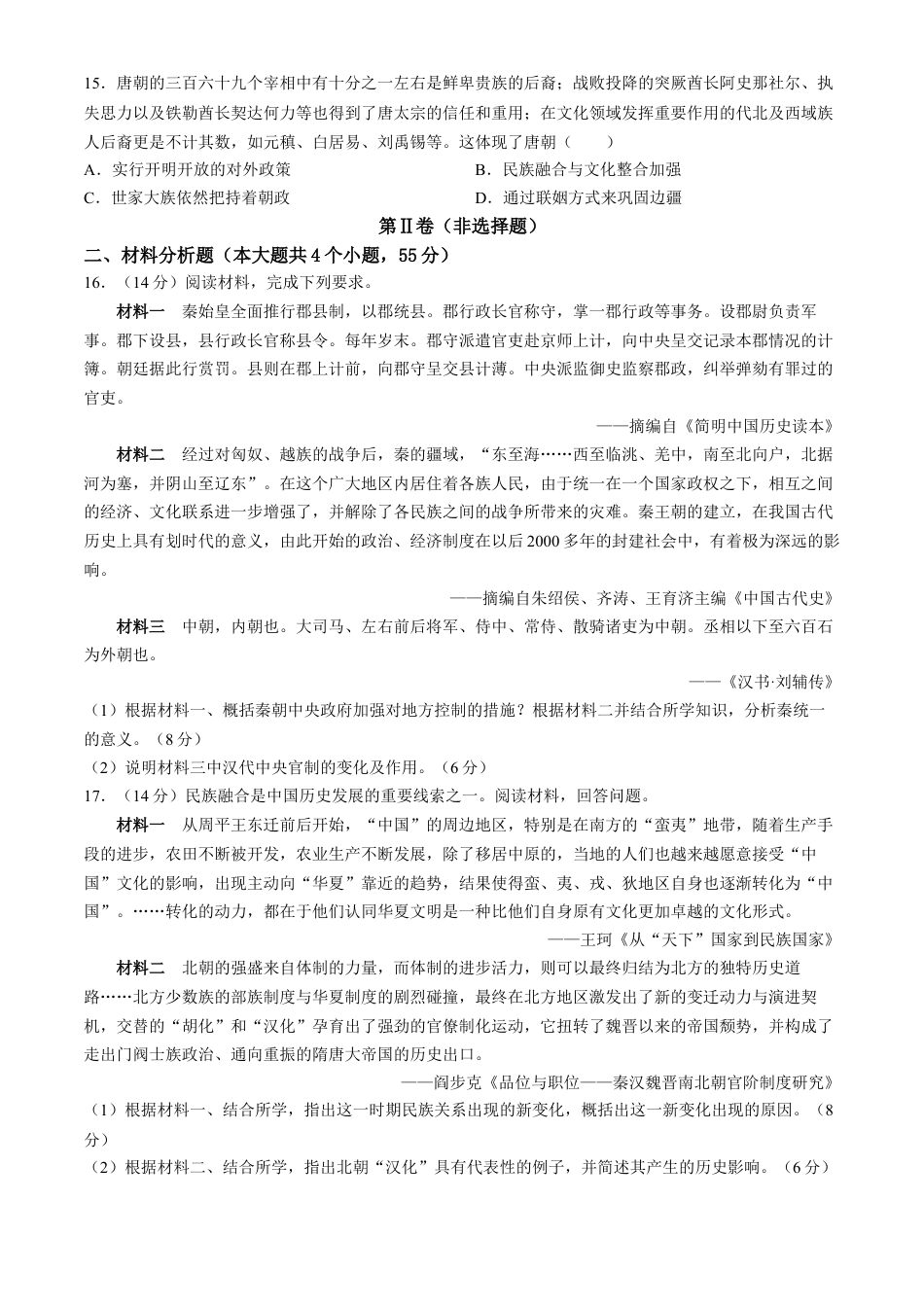 湖北省十堰市六县市区一中教联体2024-2025学年高一上学期11月联考试题 历史 Word版含解析.docx_第3页