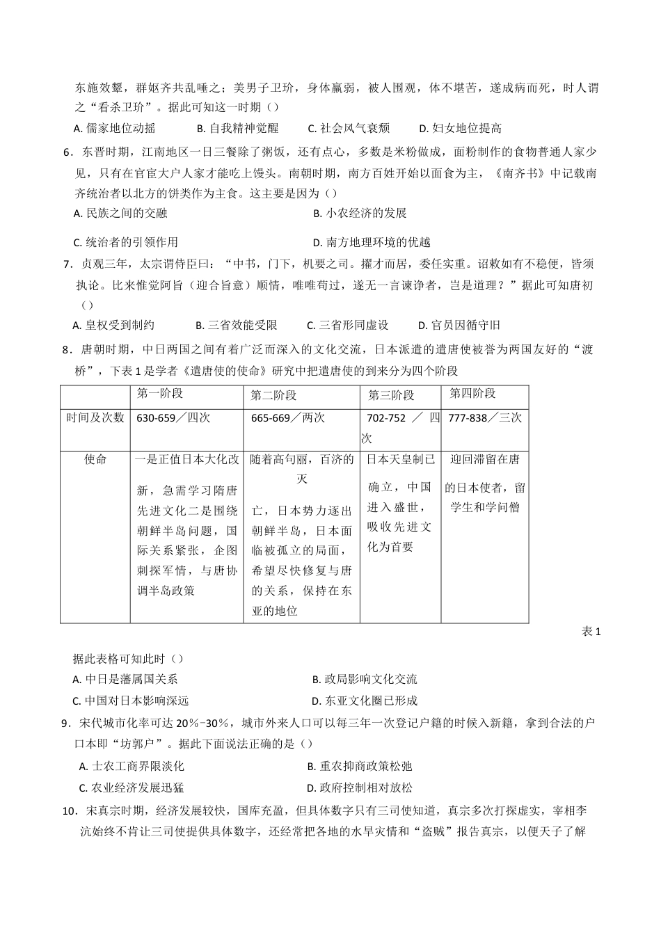 湖北省云学名校联盟2024-2025学年高一上学期12月联考历史试题 Word版含解析.docx_第2页