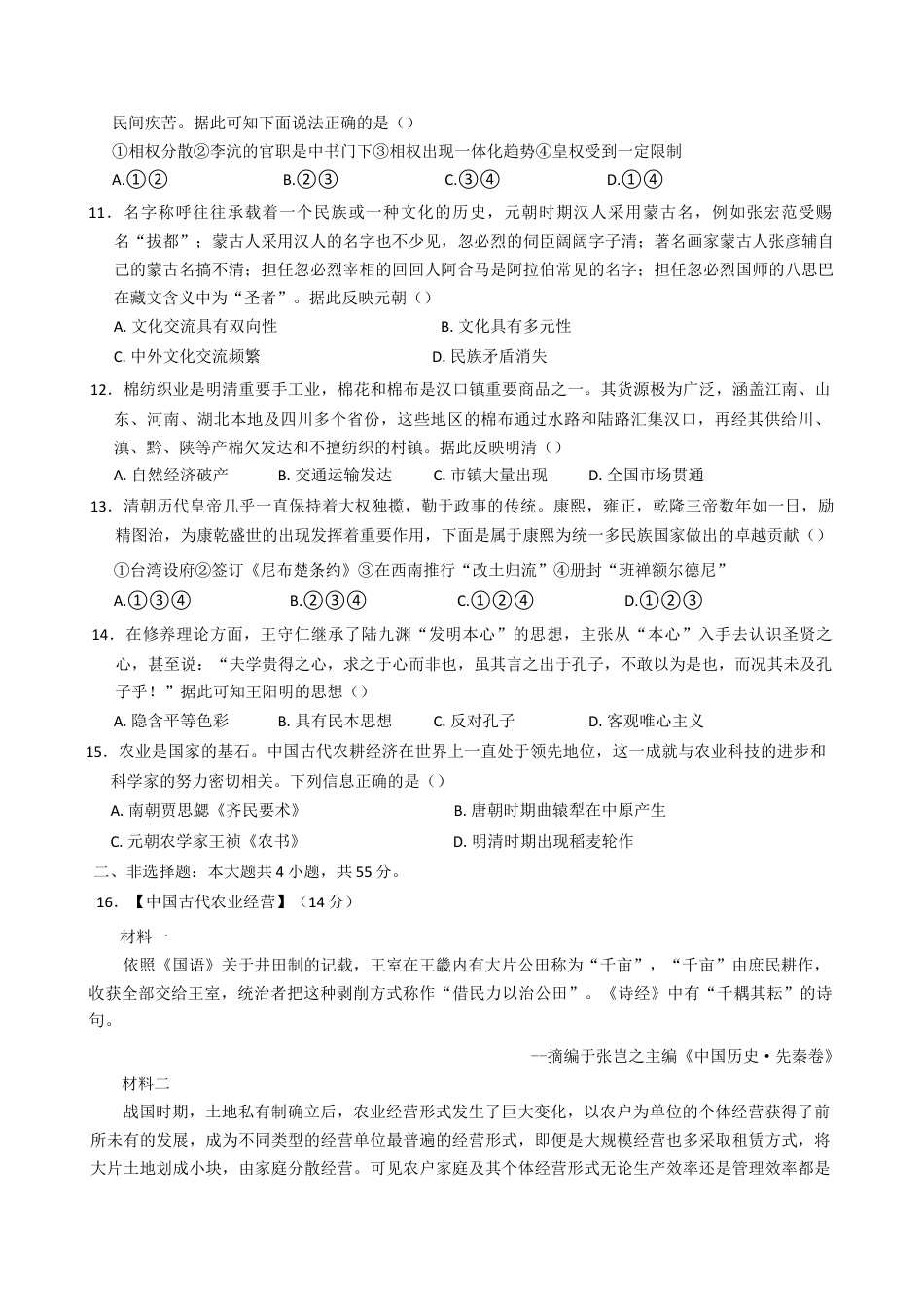 湖北省云学名校联盟2024-2025学年高一上学期12月联考历史试题 Word版含解析.docx_第3页